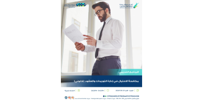 مكافحة الاحتيال في ادارة التوريدات والعقود (قانوني)